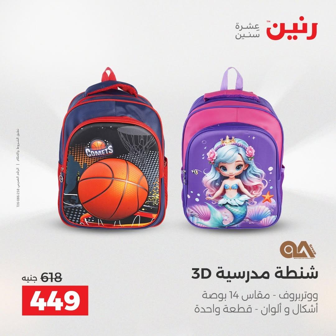 عروض رنين صفحة 67