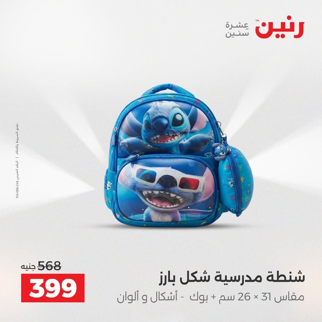 عروض رنين صفحة 68