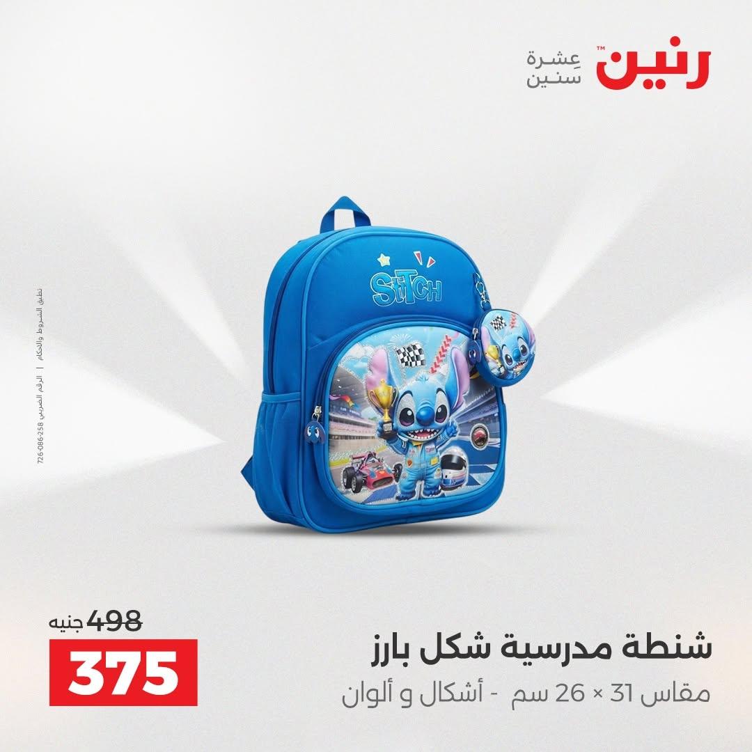 عروض رنين صفحة 69