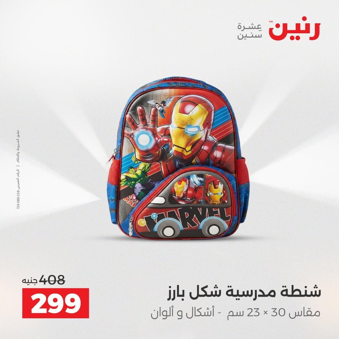 عروض رنين صفحة 70
