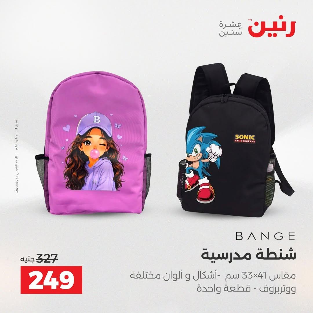 عروض رنين صفحة 71
