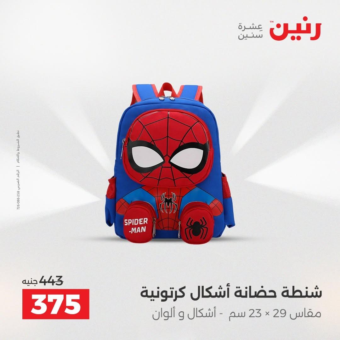 عروض رنين صفحة 72