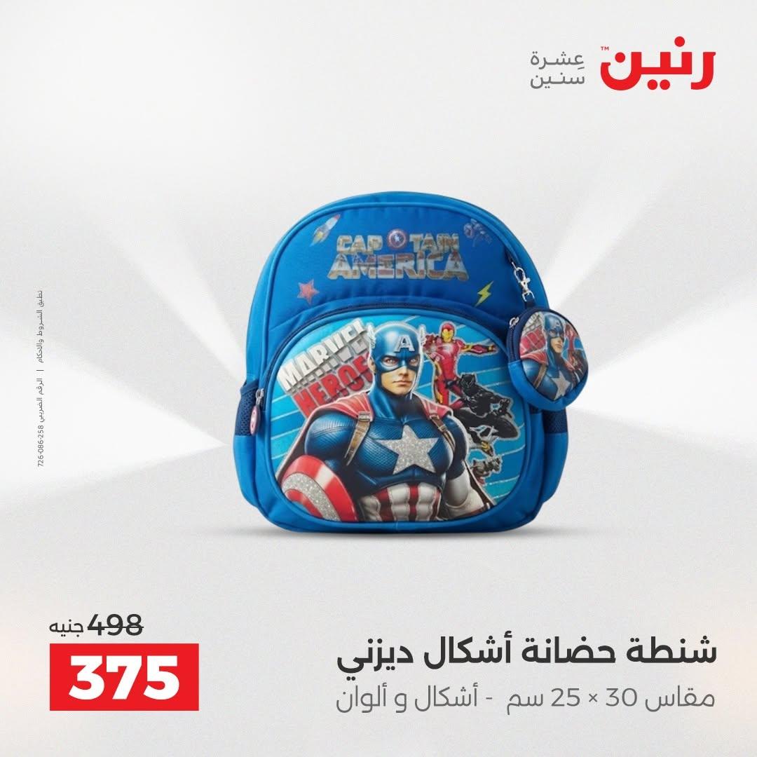 عروض رنين صفحة 73