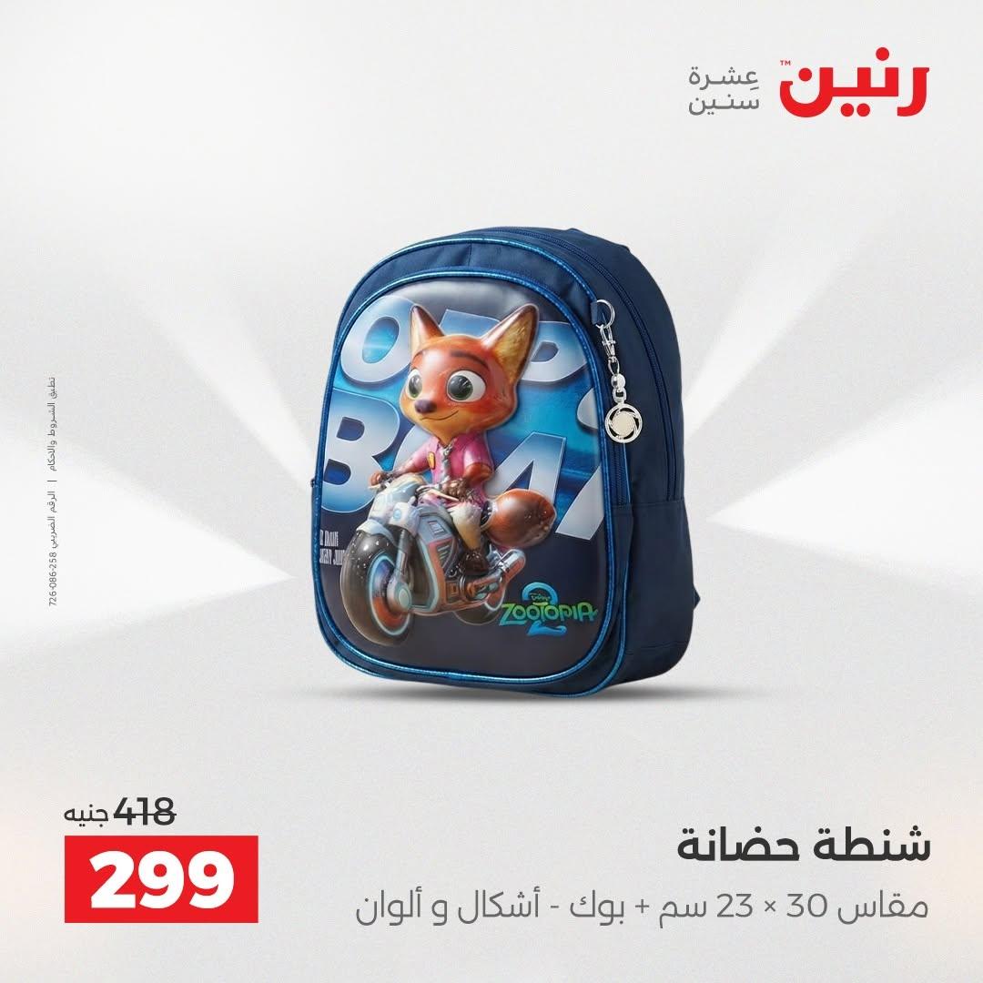 عروض رنين صفحة 74