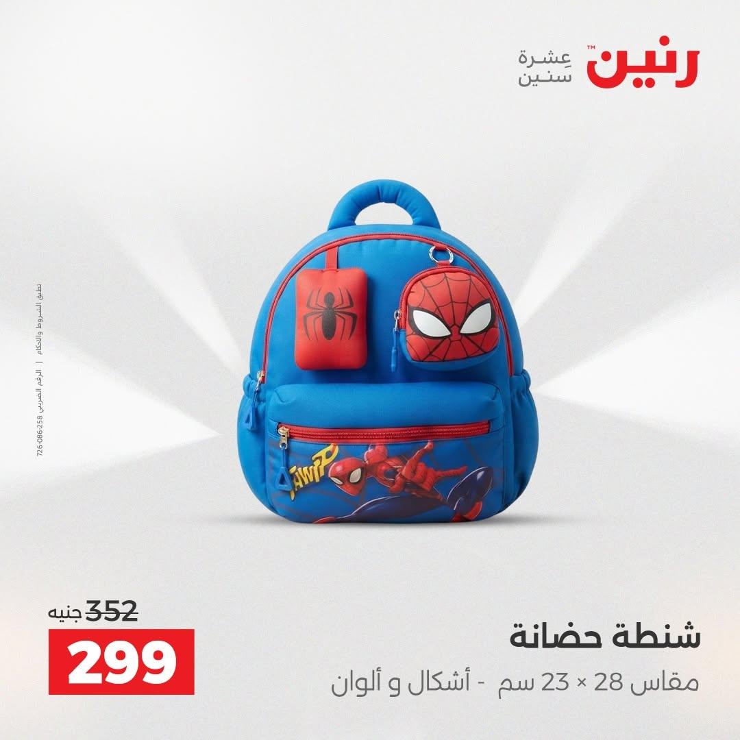 عروض رنين صفحة 75