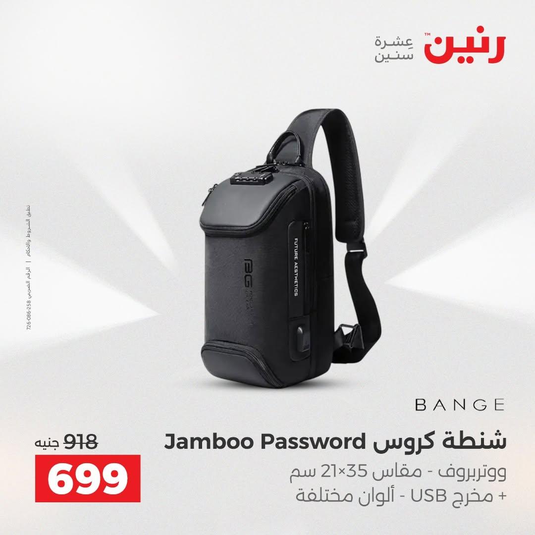 عروض رنين صفحة 77