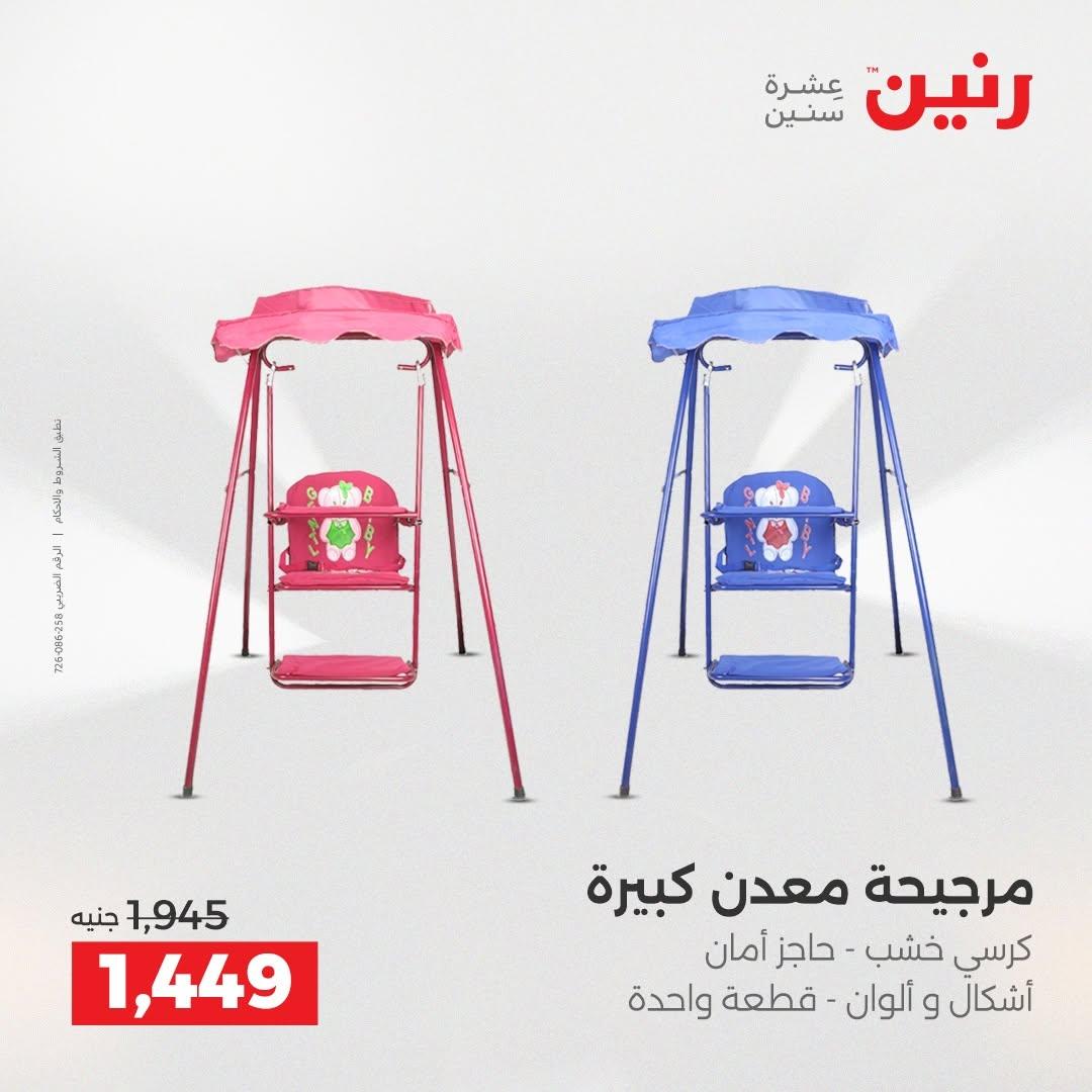 عروض رنين صفحة 8