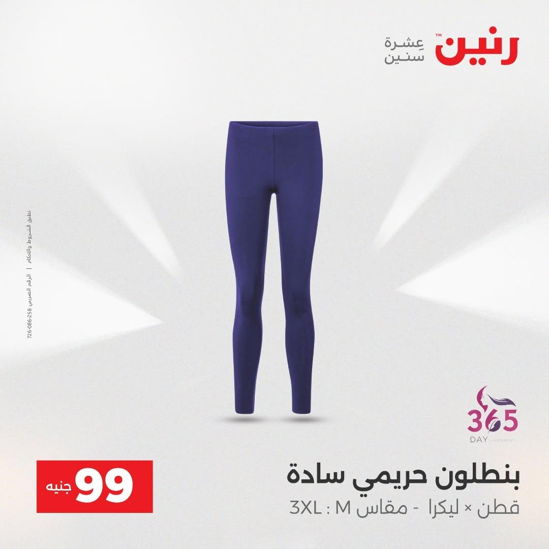عروض رنين صفحة 11