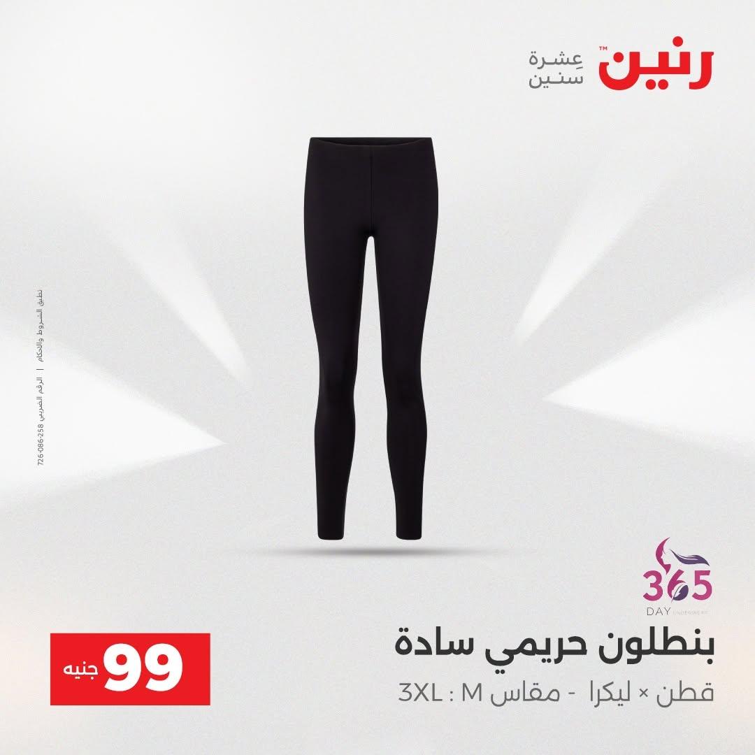 عروض رنين صفحة 12