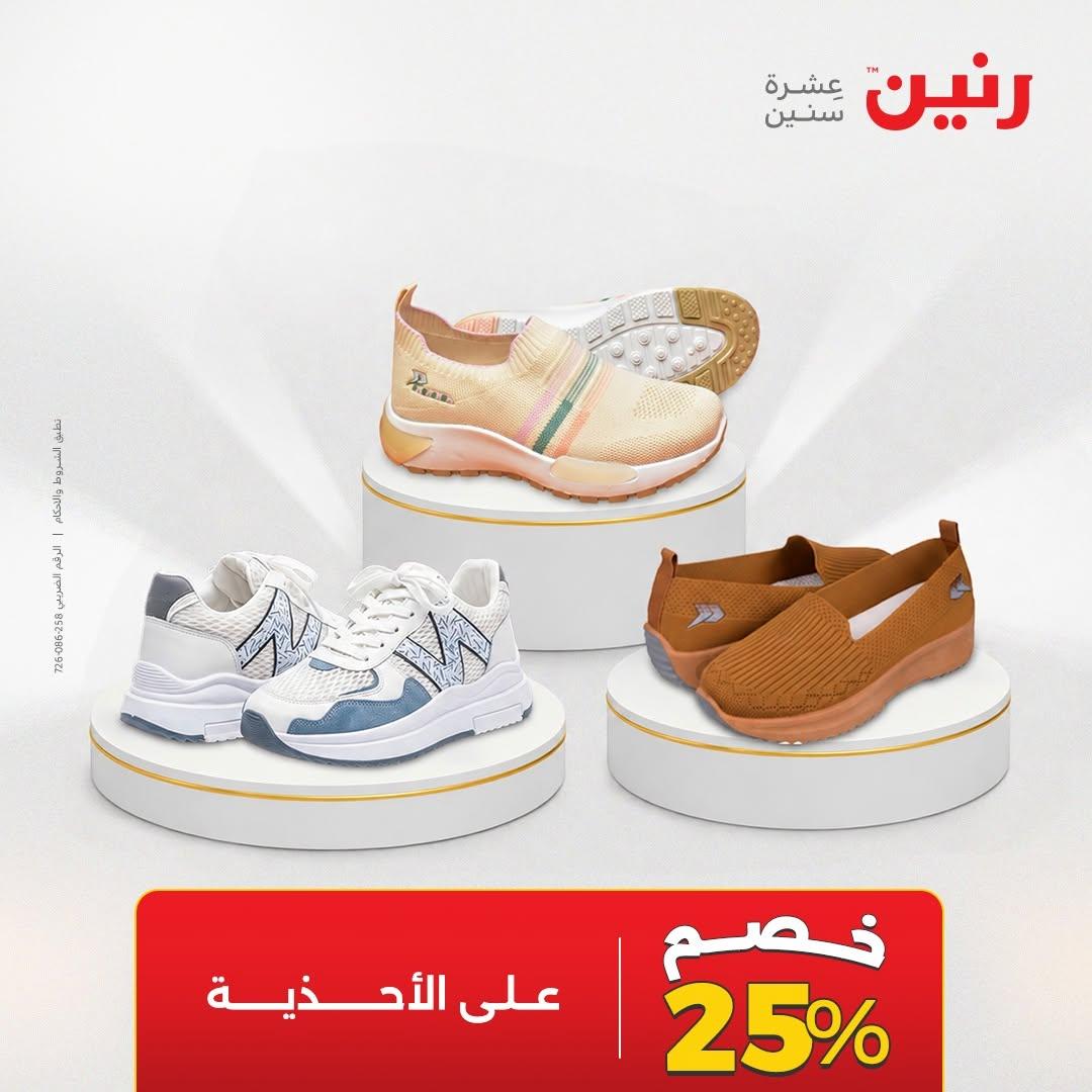 عروض رنين صفحة 13