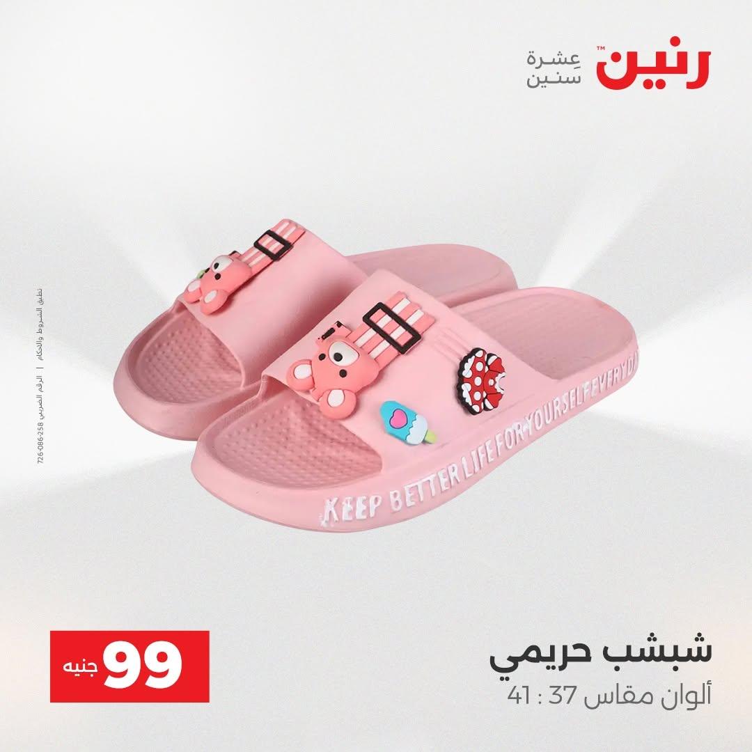 عروض رنين صفحة 14