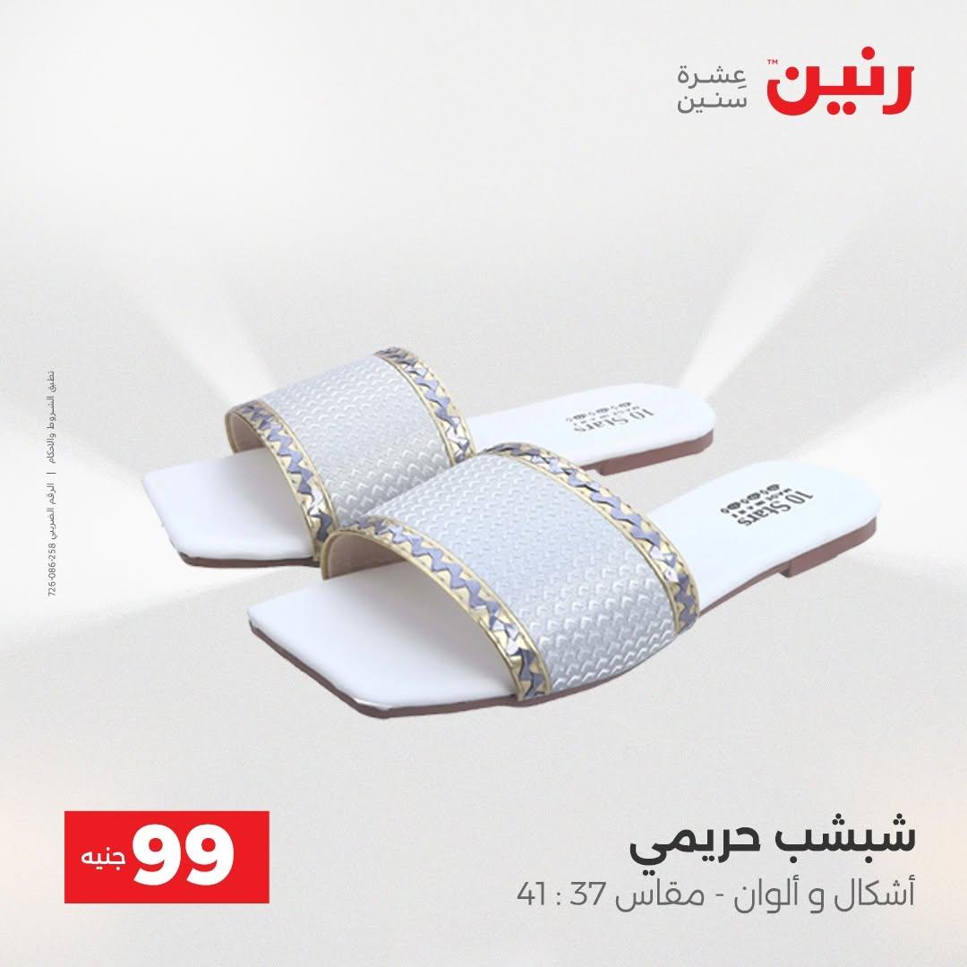 عروض رنين صفحة 17