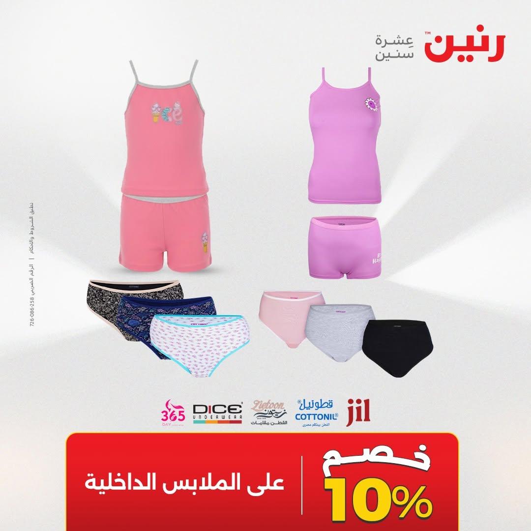 عروض رنين صفحة 2