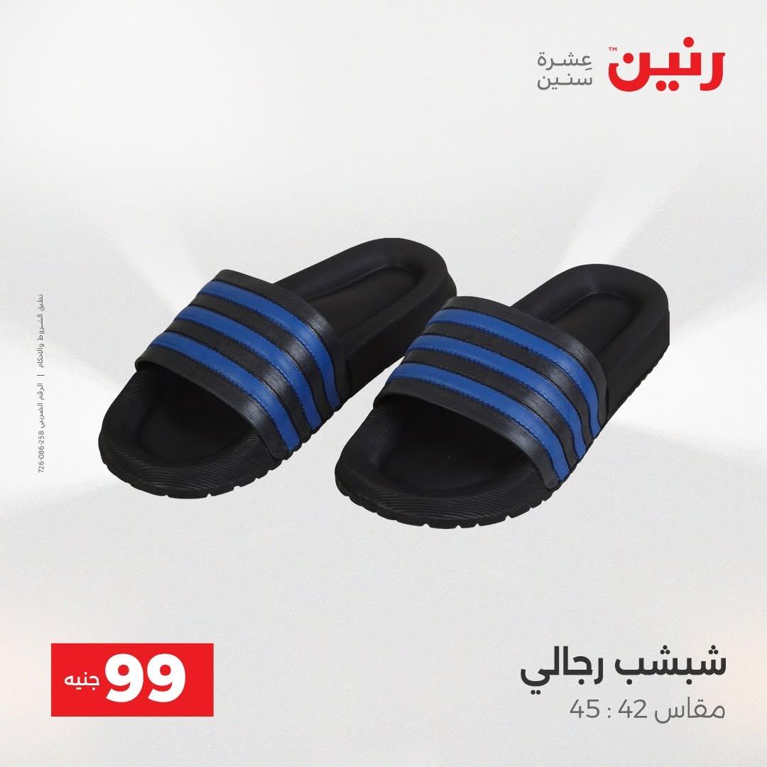 عروض رنين صفحة 22