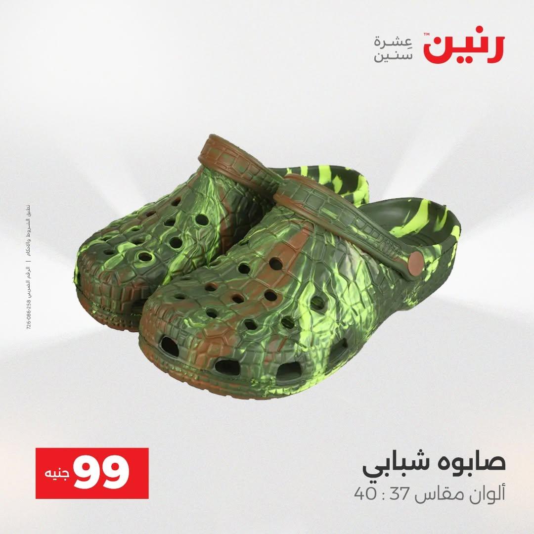 عروض رنين صفحة 26
