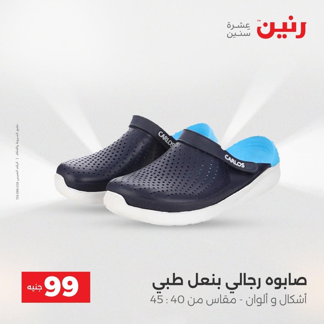 عروض رنين صفحة 28