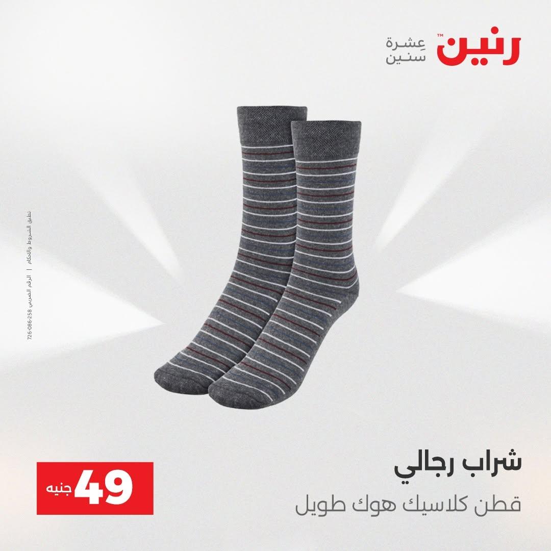 عروض رنين صفحة 3