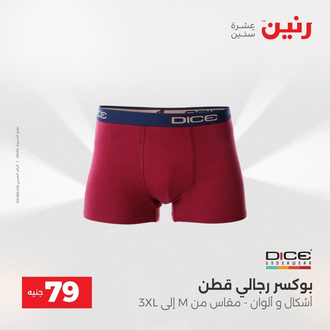عروض رنين صفحة 30
