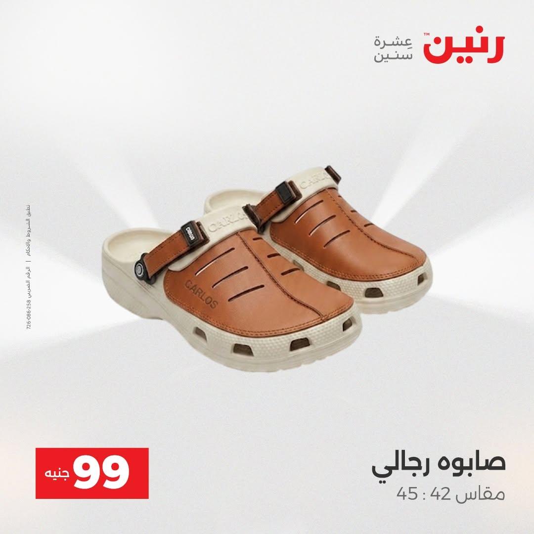 عروض رنين صفحة 31