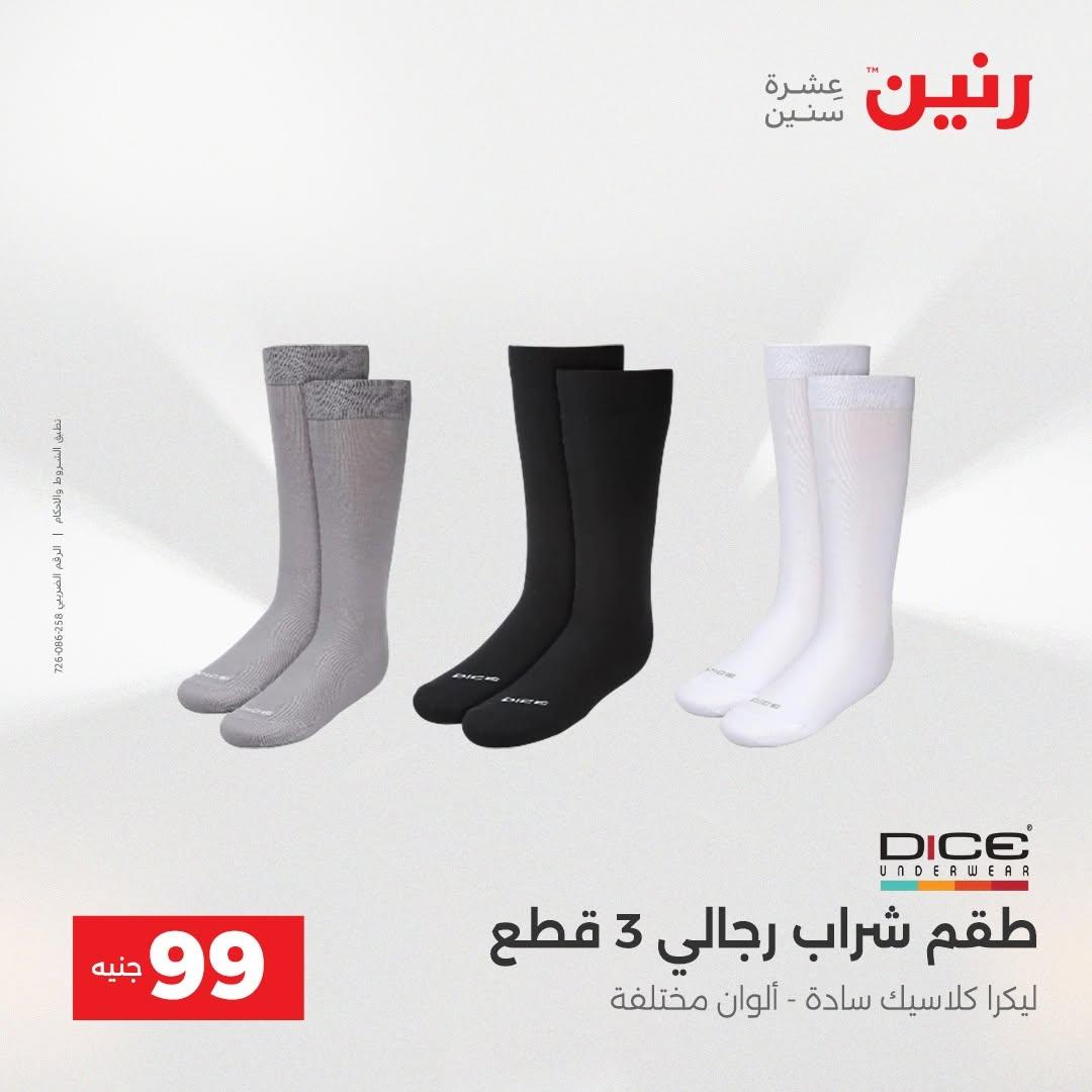 عروض رنين صفحة 4