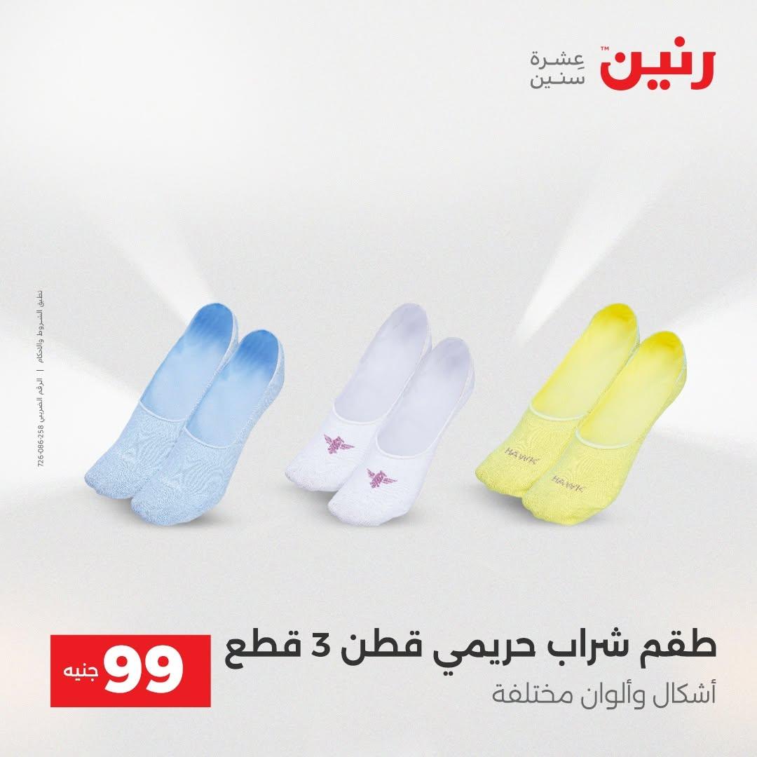 عروض رنين صفحة 5