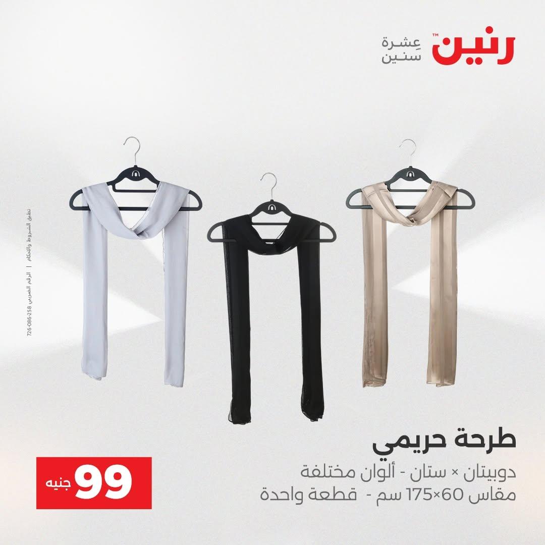 عروض رنين صفحة 7