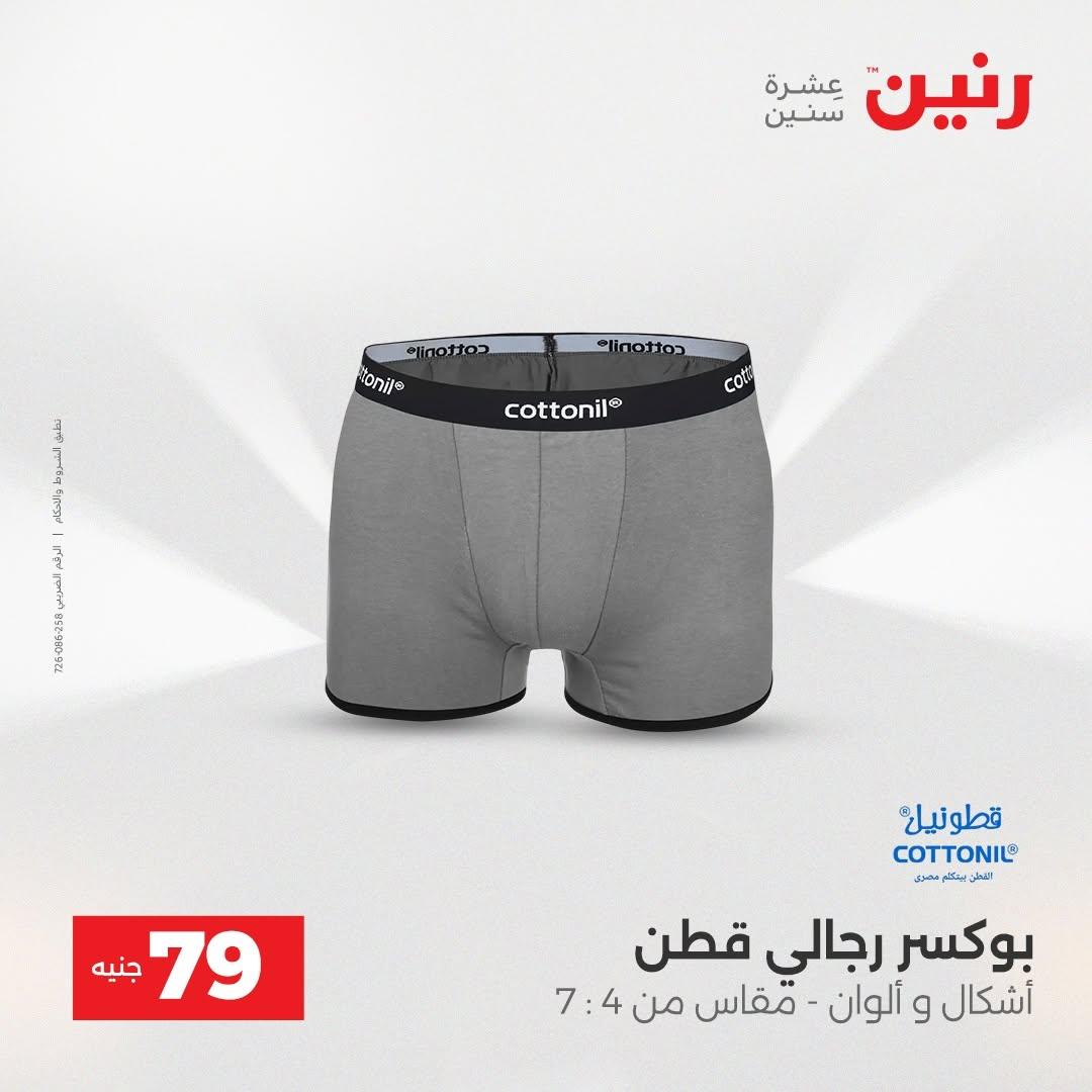 عروض رنين صفحة 9
