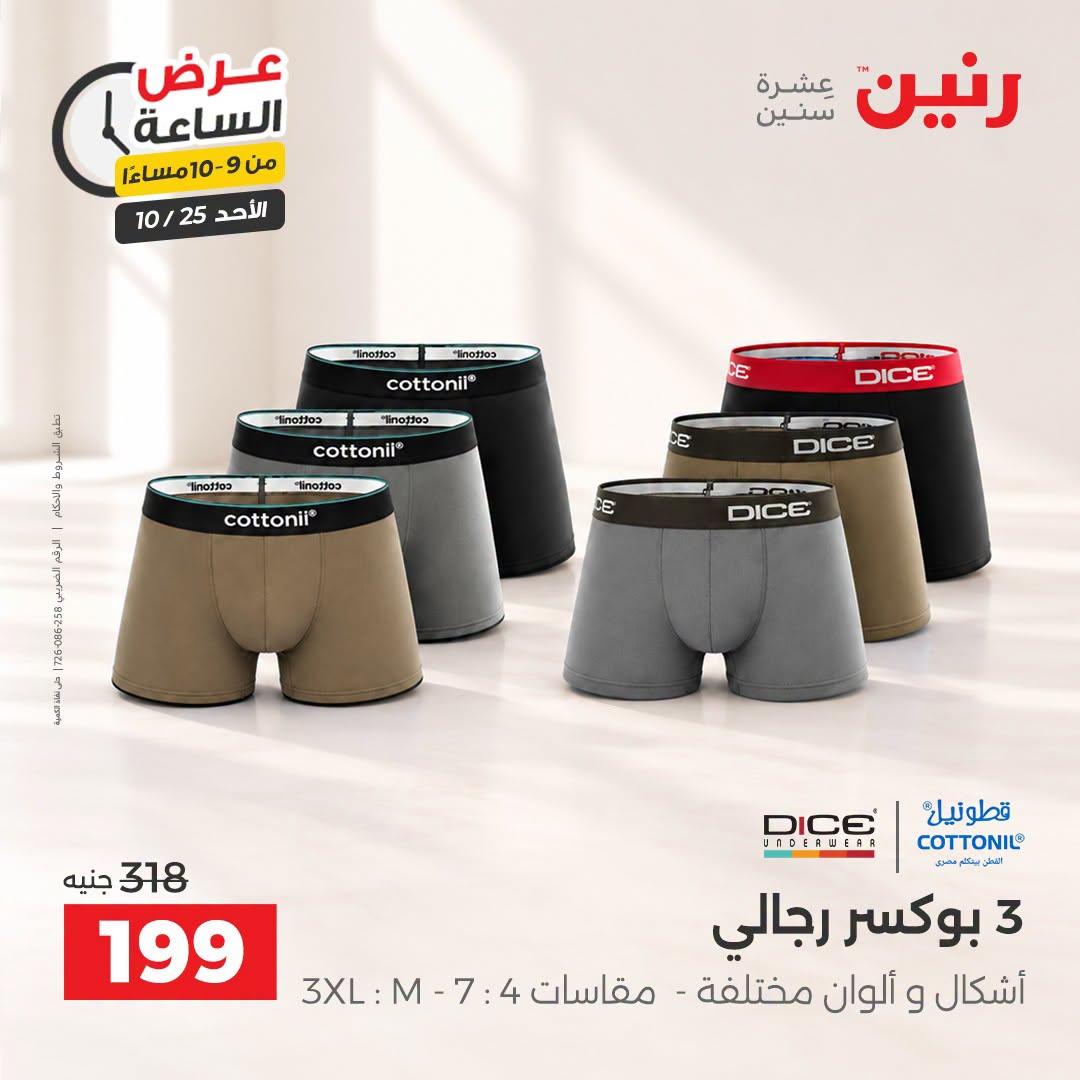 عروض رنين صفحة 10