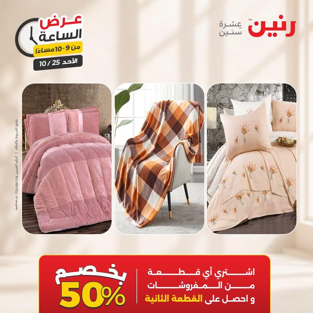 عروض رنين صفحة 11