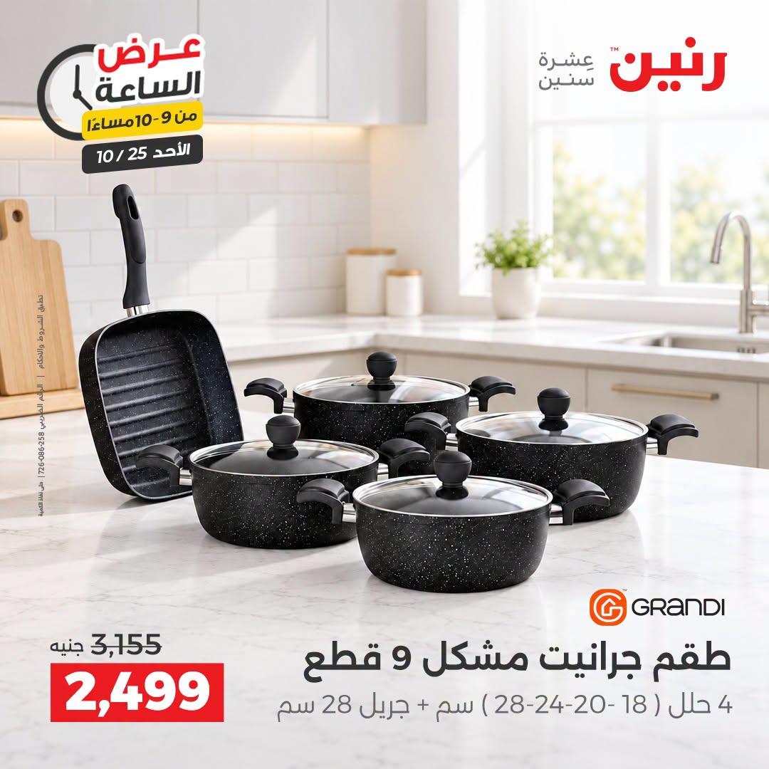 عروض رنين صفحة 13