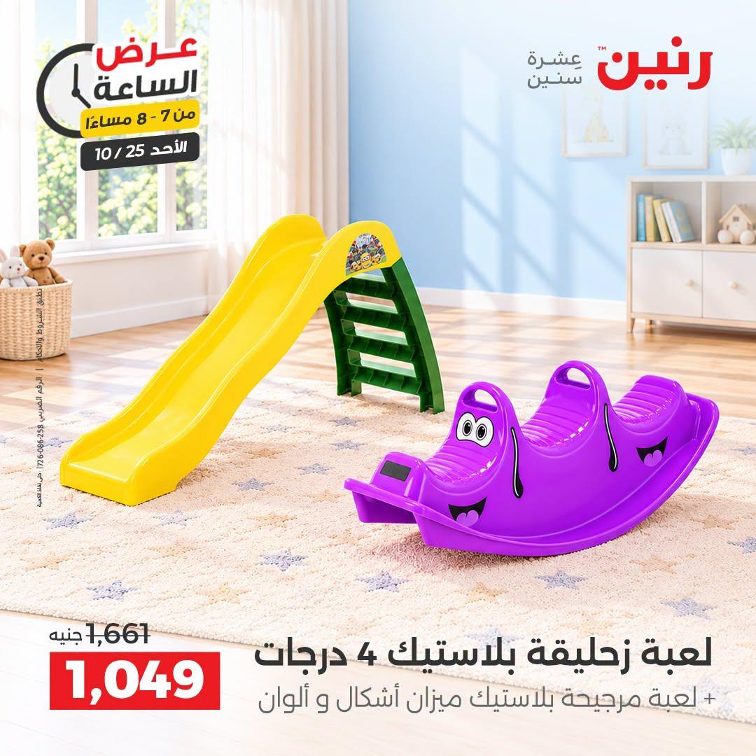 عروض رنين صفحة 15