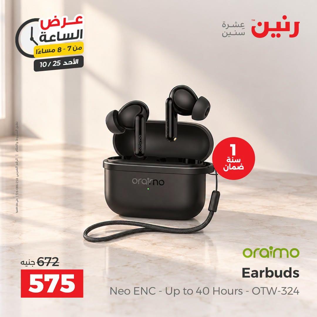 عروض رنين صفحة 16