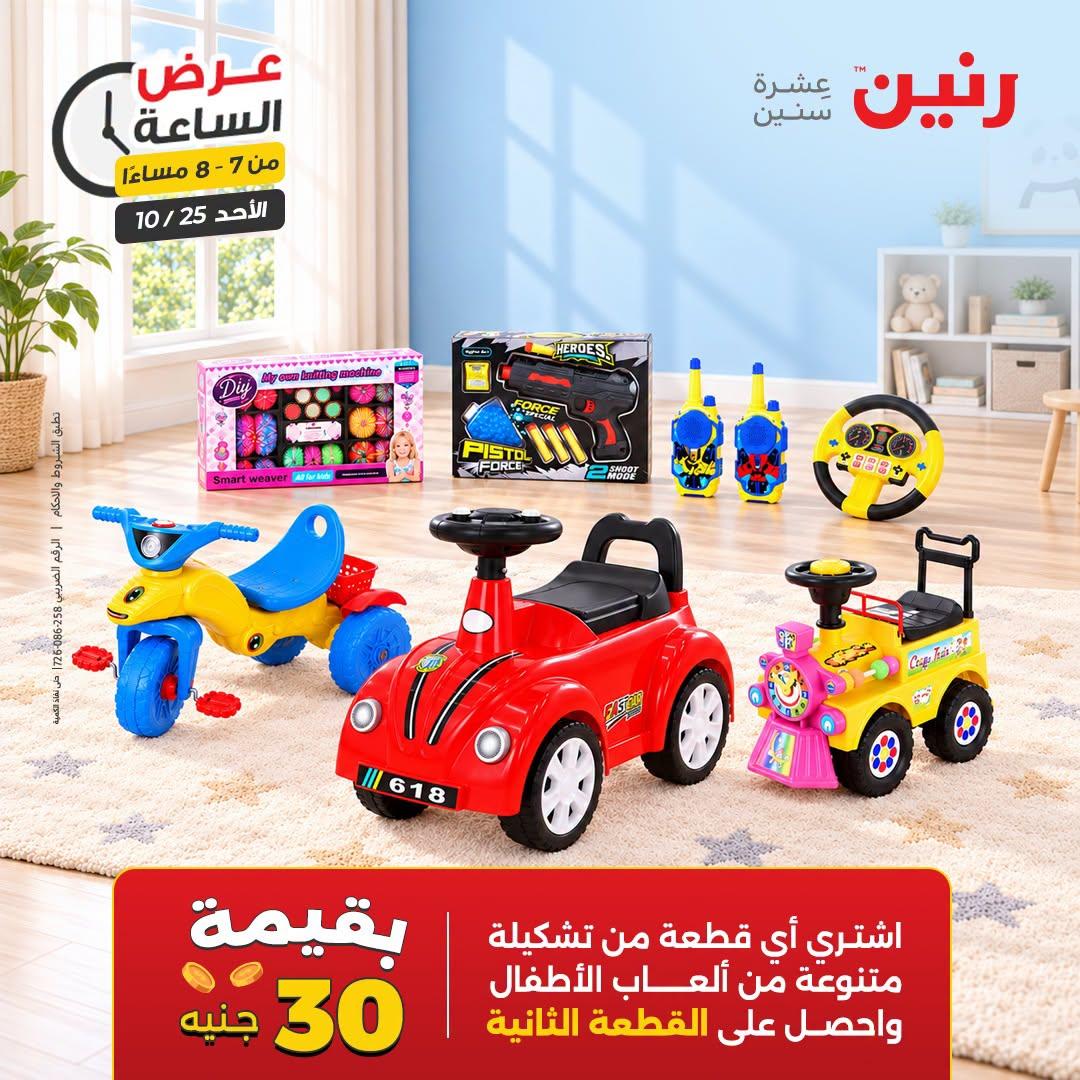عروض رنين صفحة 18