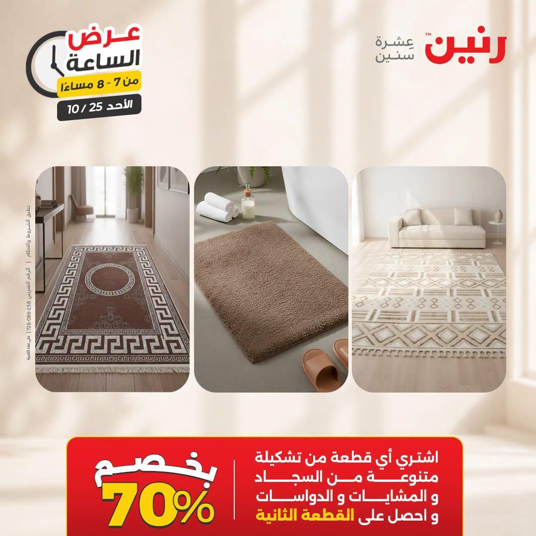 عروض رنين صفحة 19