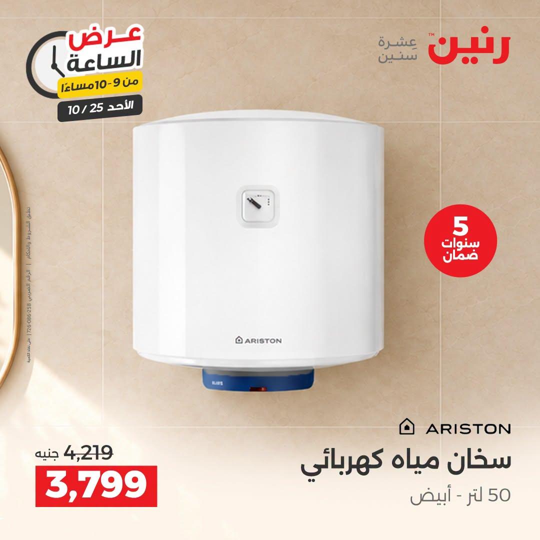 عروض رنين صفحة 2