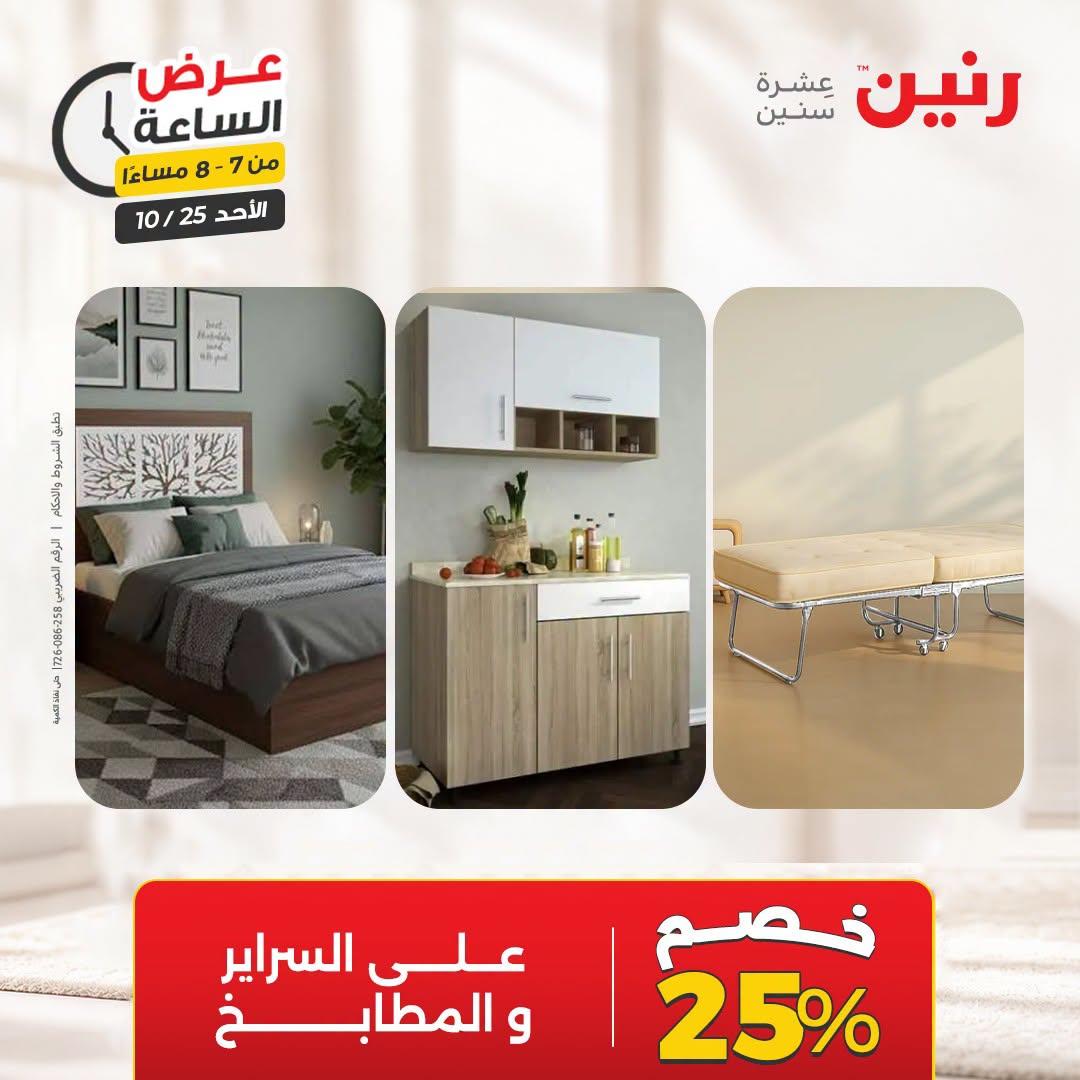 عروض رنين صفحة 20