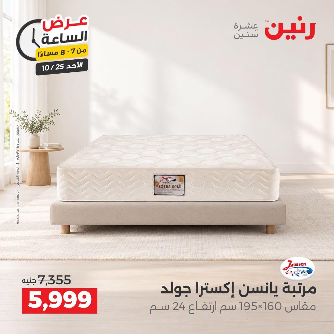 عروض رنين صفحة 22