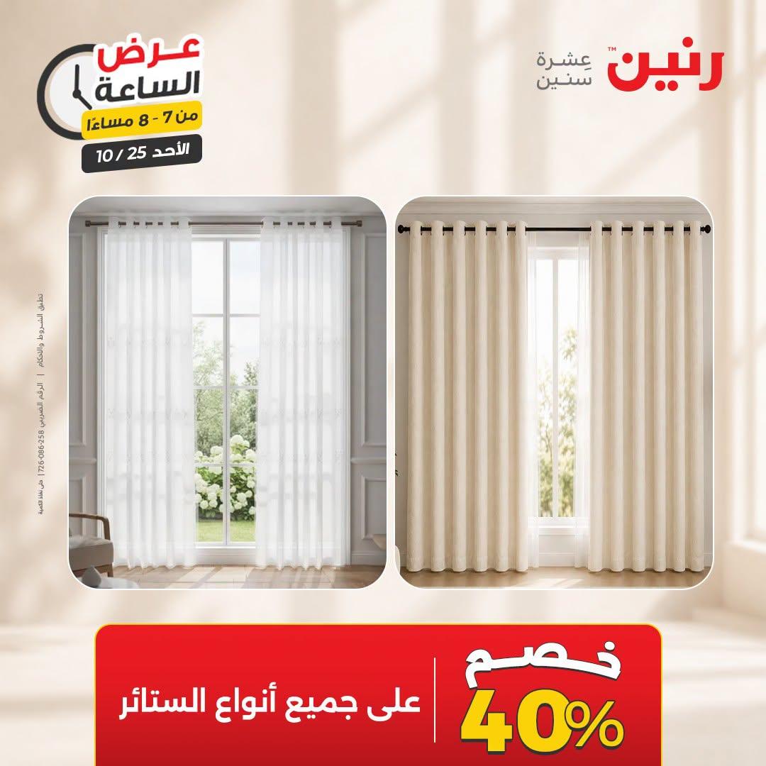 عروض رنين صفحة 23