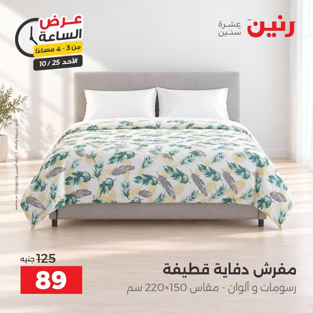 عروض رنين صفحة 28
