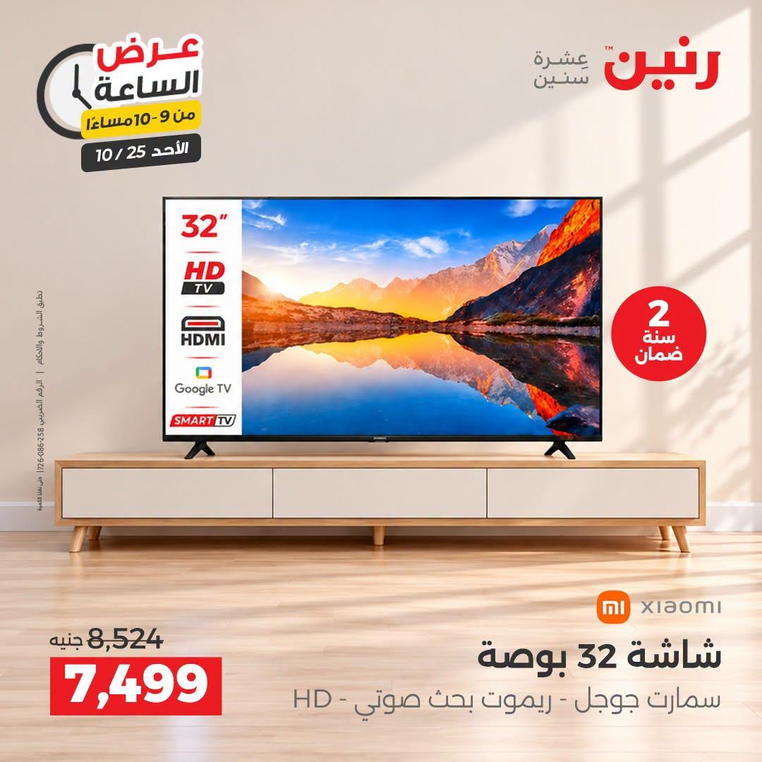 عروض رنين صفحة 3