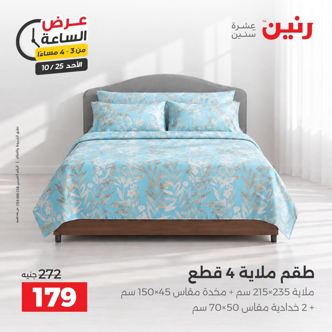 عروض رنين صفحة 31