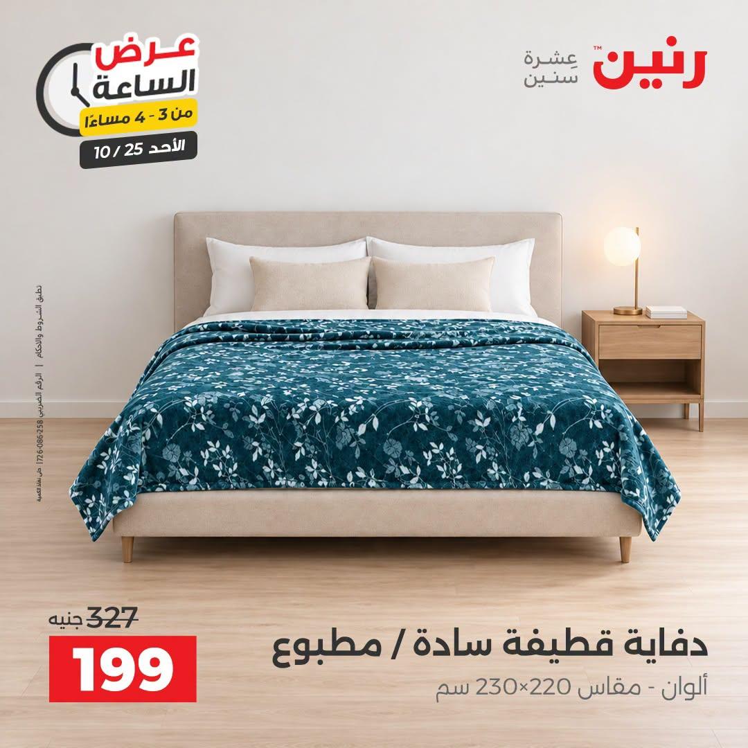 عروض رنين صفحة 32