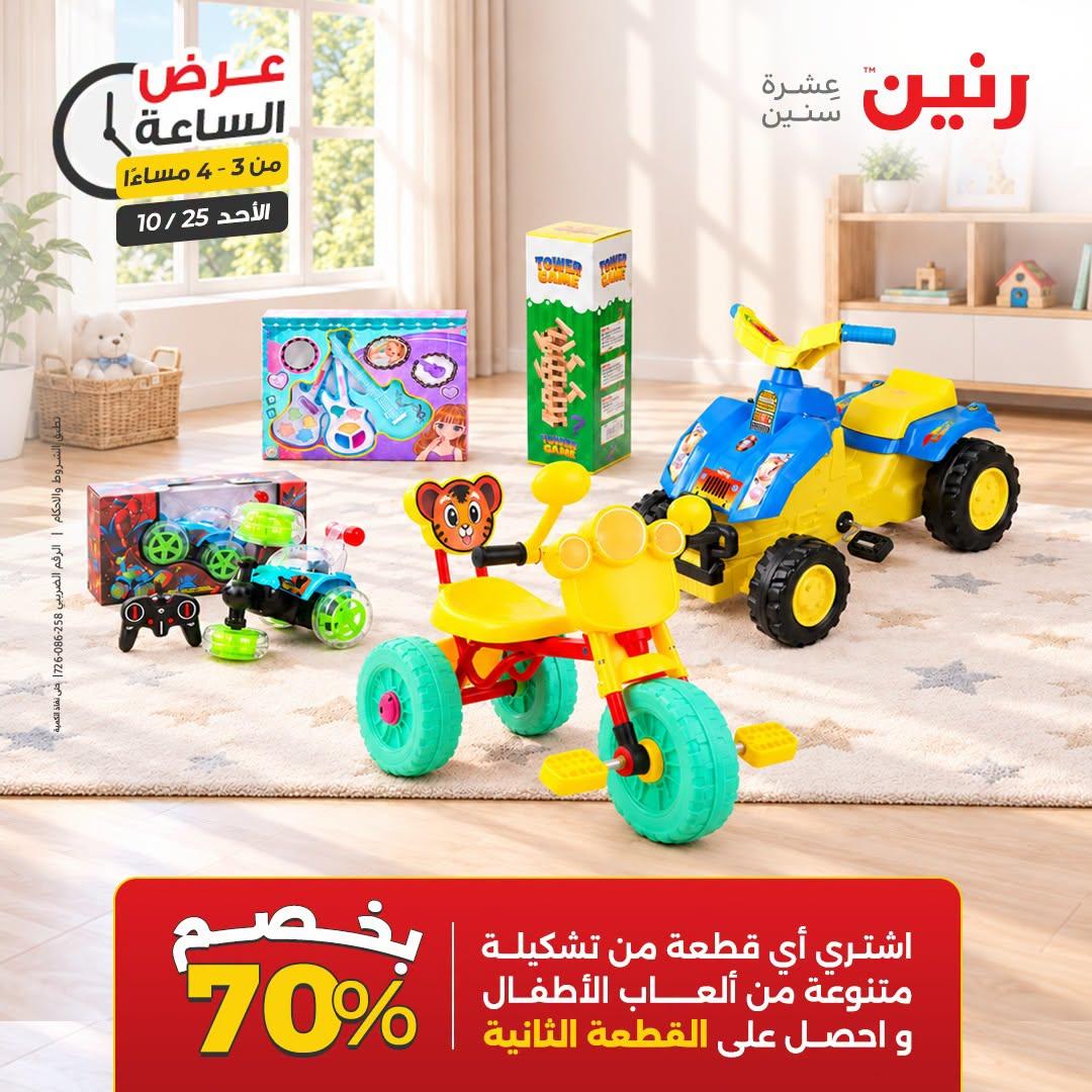 عروض رنين صفحة 34