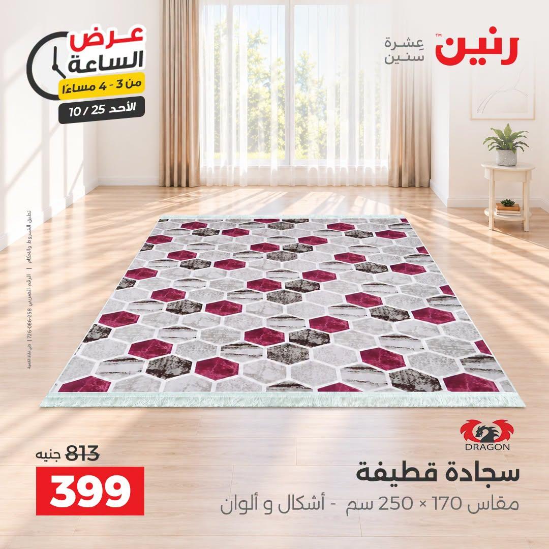 عروض رنين صفحة 35