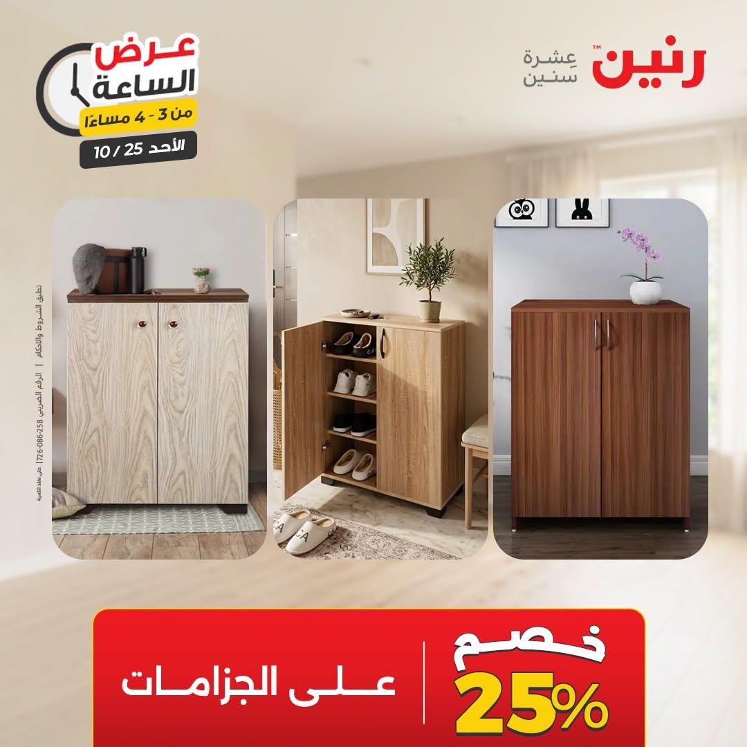 عروض رنين صفحة 36