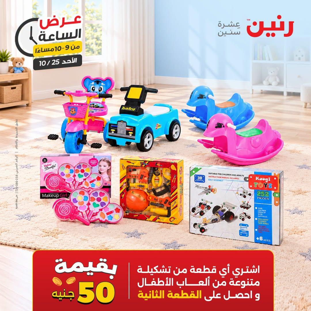 عروض رنين صفحة 4