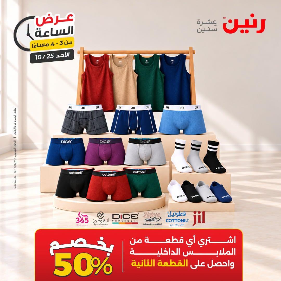عروض رنين صفحة 41