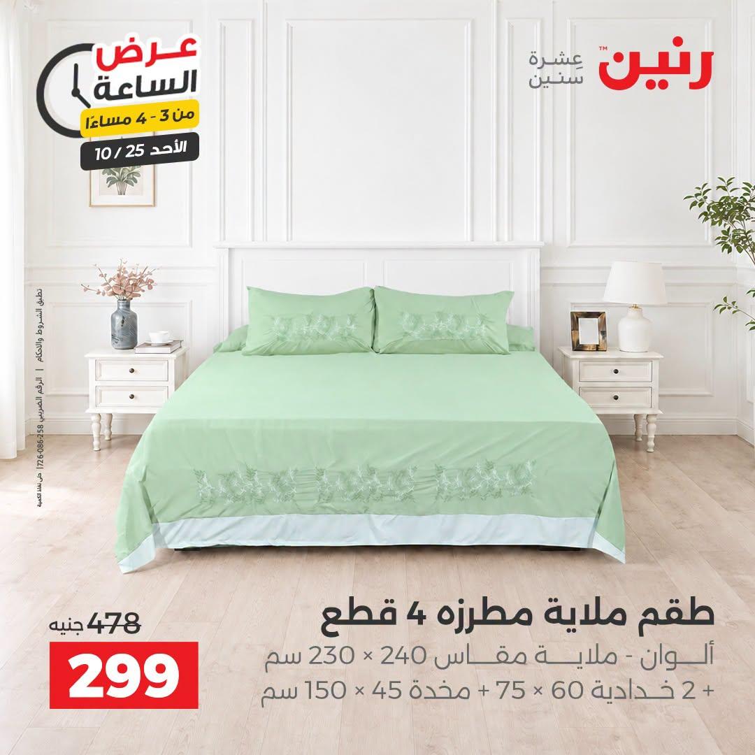 عروض رنين صفحة 42