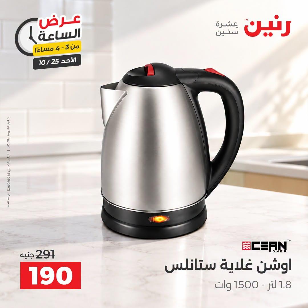 عروض رنين صفحة 43