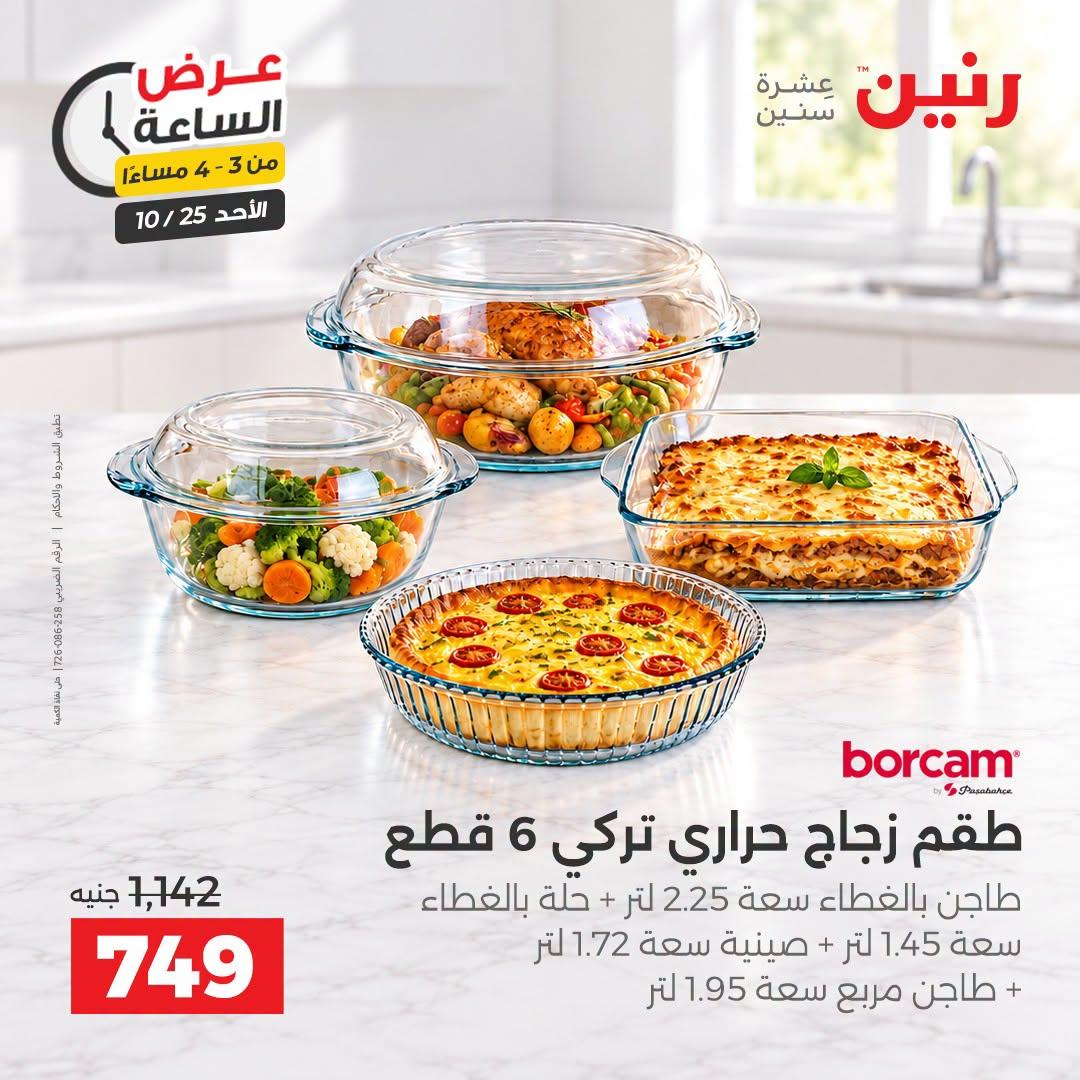 عروض رنين صفحة 44